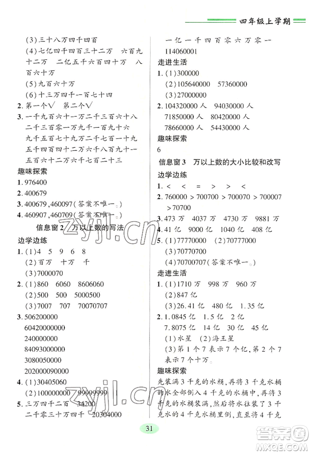 青島出版社2022新課堂學(xué)習(xí)與探究四年級上冊數(shù)學(xué)人教版參考答案