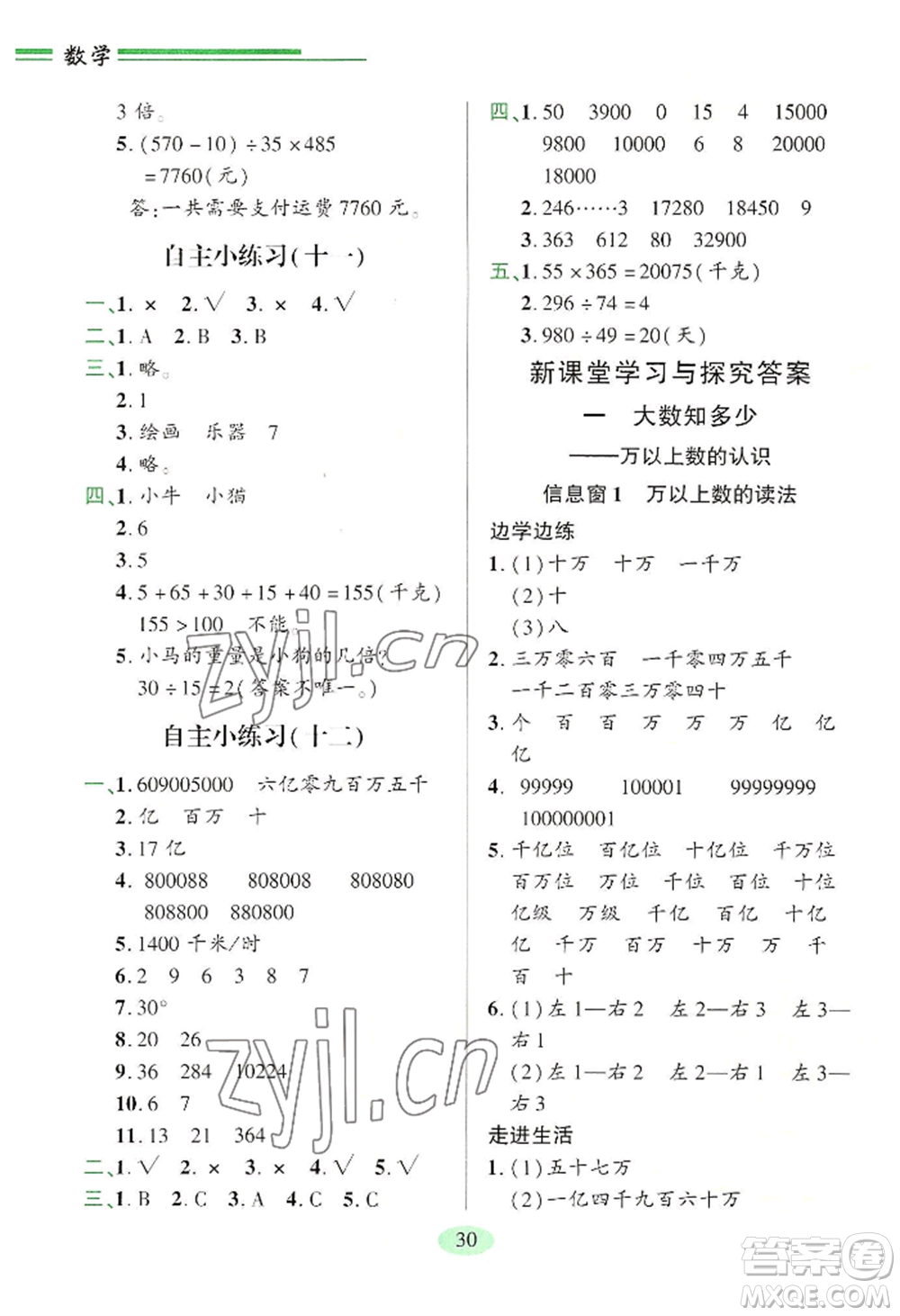青島出版社2022新課堂學(xué)習(xí)與探究四年級上冊數(shù)學(xué)人教版參考答案