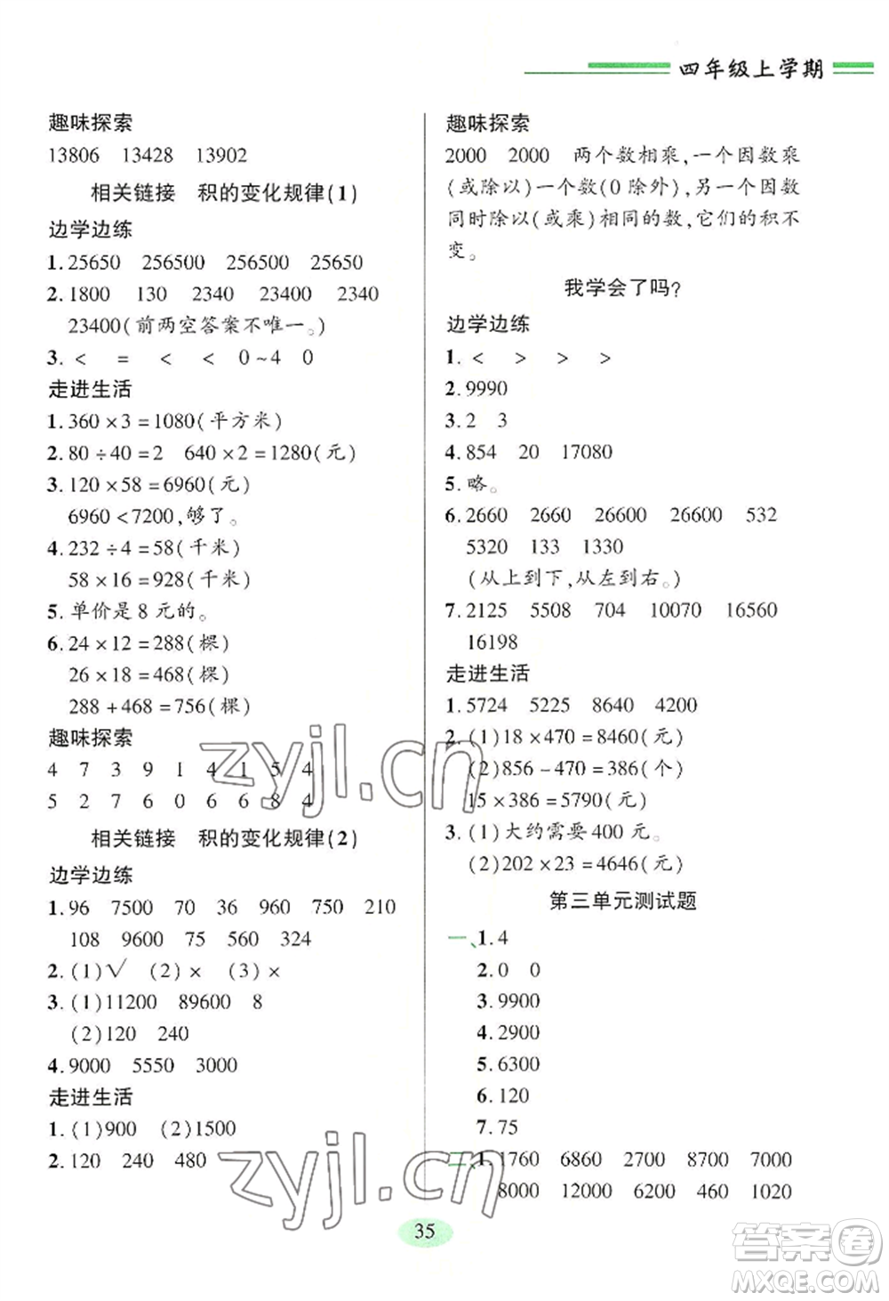 青島出版社2022新課堂學(xué)習(xí)與探究四年級上冊數(shù)學(xué)人教版參考答案