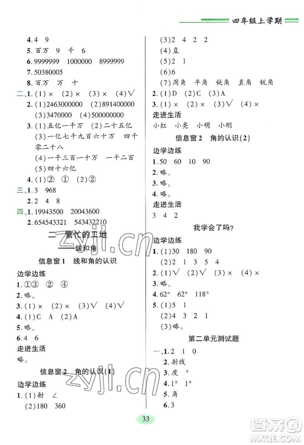青島出版社2022新課堂學(xué)習(xí)與探究四年級上冊數(shù)學(xué)人教版參考答案