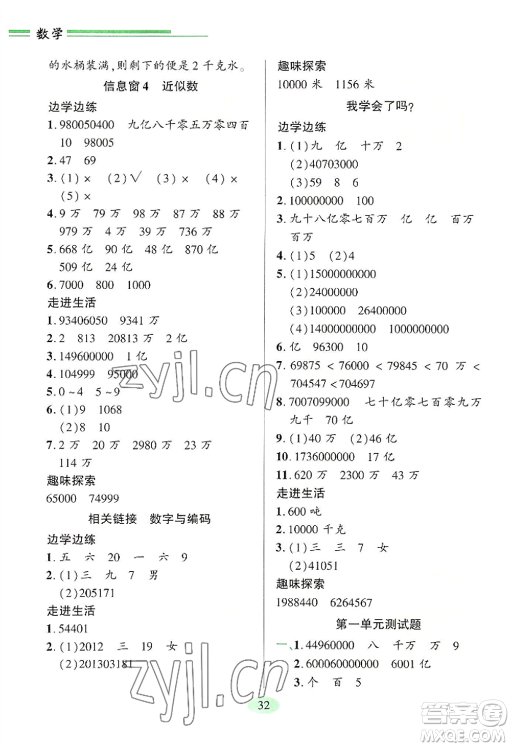 青島出版社2022新課堂學(xué)習(xí)與探究四年級上冊數(shù)學(xué)人教版參考答案