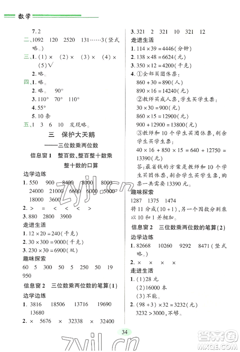 青島出版社2022新課堂學(xué)習(xí)與探究四年級上冊數(shù)學(xué)人教版參考答案