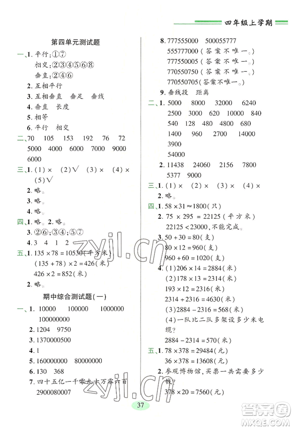 青島出版社2022新課堂學(xué)習(xí)與探究四年級上冊數(shù)學(xué)人教版參考答案