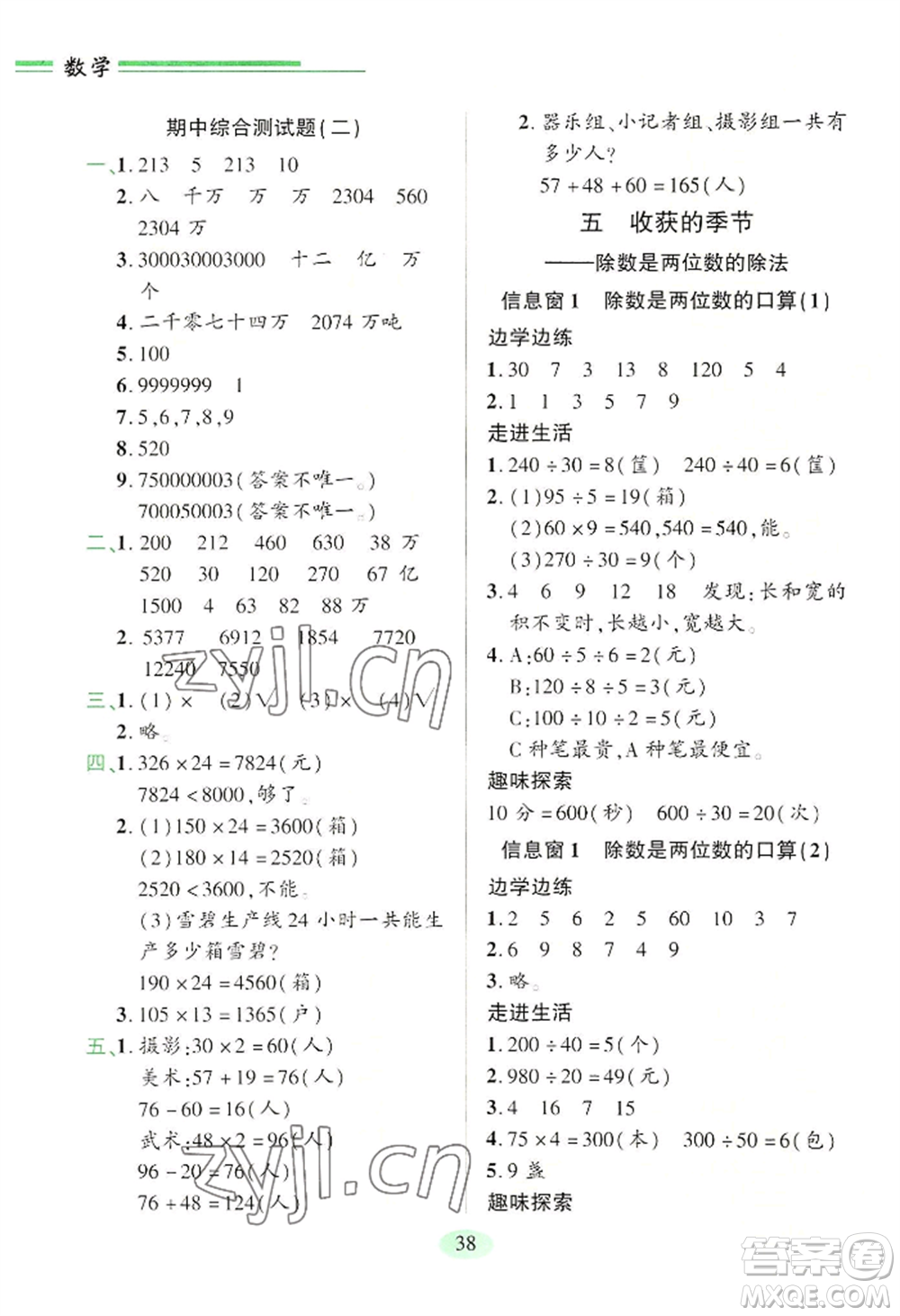 青島出版社2022新課堂學(xué)習(xí)與探究四年級上冊數(shù)學(xué)人教版參考答案