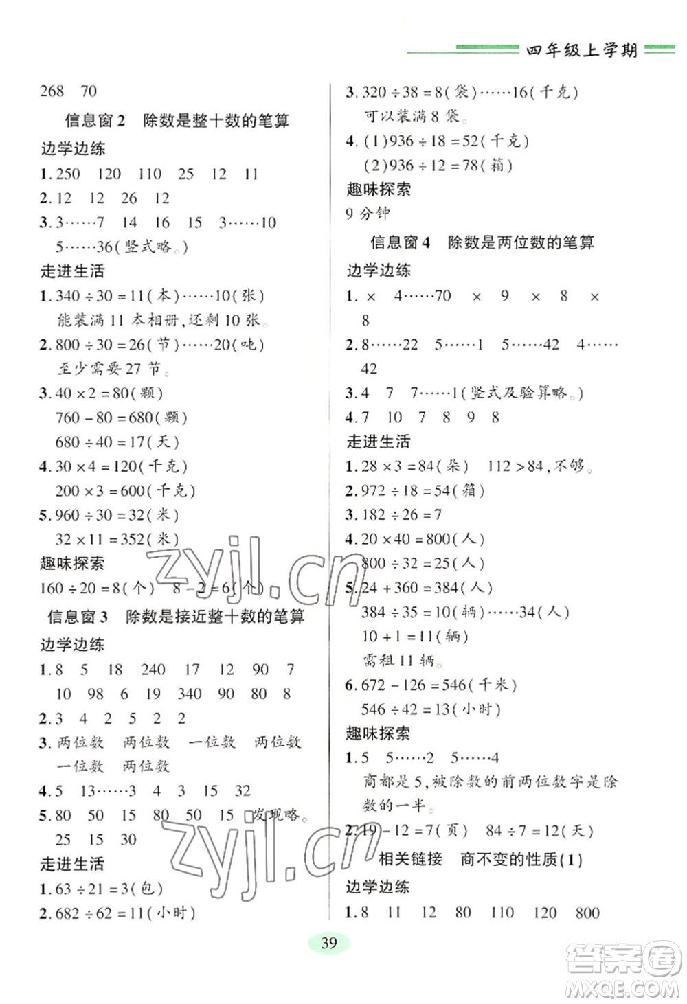 青島出版社2022新課堂學(xué)習(xí)與探究四年級上冊數(shù)學(xué)人教版參考答案