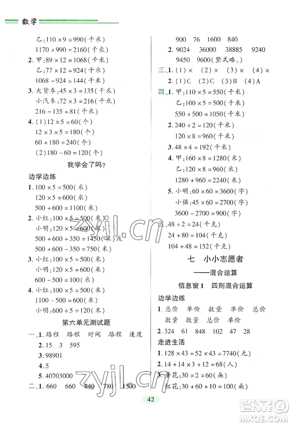 青島出版社2022新課堂學(xué)習(xí)與探究四年級上冊數(shù)學(xué)人教版參考答案