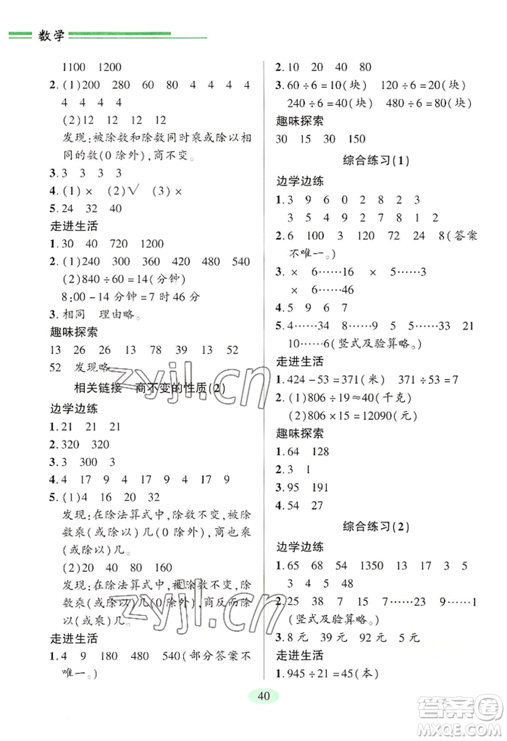青島出版社2022新課堂學(xué)習(xí)與探究四年級上冊數(shù)學(xué)人教版參考答案
