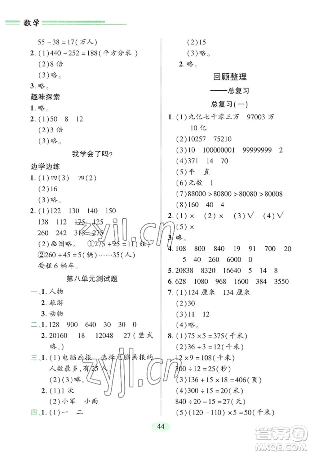 青島出版社2022新課堂學(xué)習(xí)與探究四年級上冊數(shù)學(xué)人教版參考答案