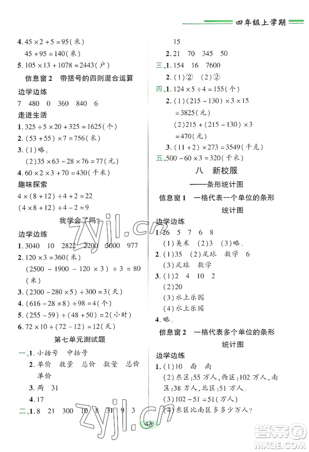 青島出版社2022新課堂學(xué)習(xí)與探究四年級上冊數(shù)學(xué)人教版參考答案