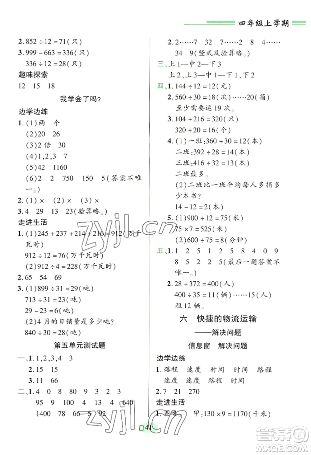 青島出版社2022新課堂學(xué)習(xí)與探究四年級上冊數(shù)學(xué)人教版參考答案