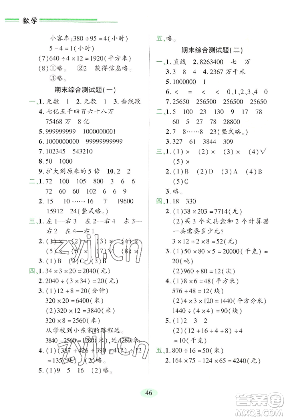 青島出版社2022新課堂學(xué)習(xí)與探究四年級上冊數(shù)學(xué)人教版參考答案