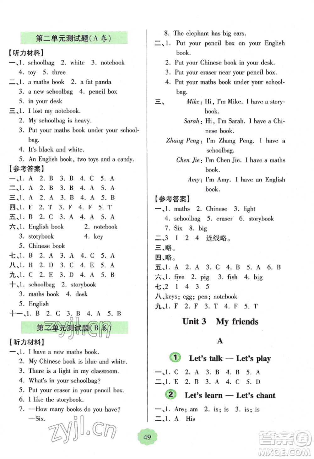 青島出版社2022新課堂學(xué)習(xí)與探究四年級(jí)上冊(cè)英語(yǔ)人教版參考答案