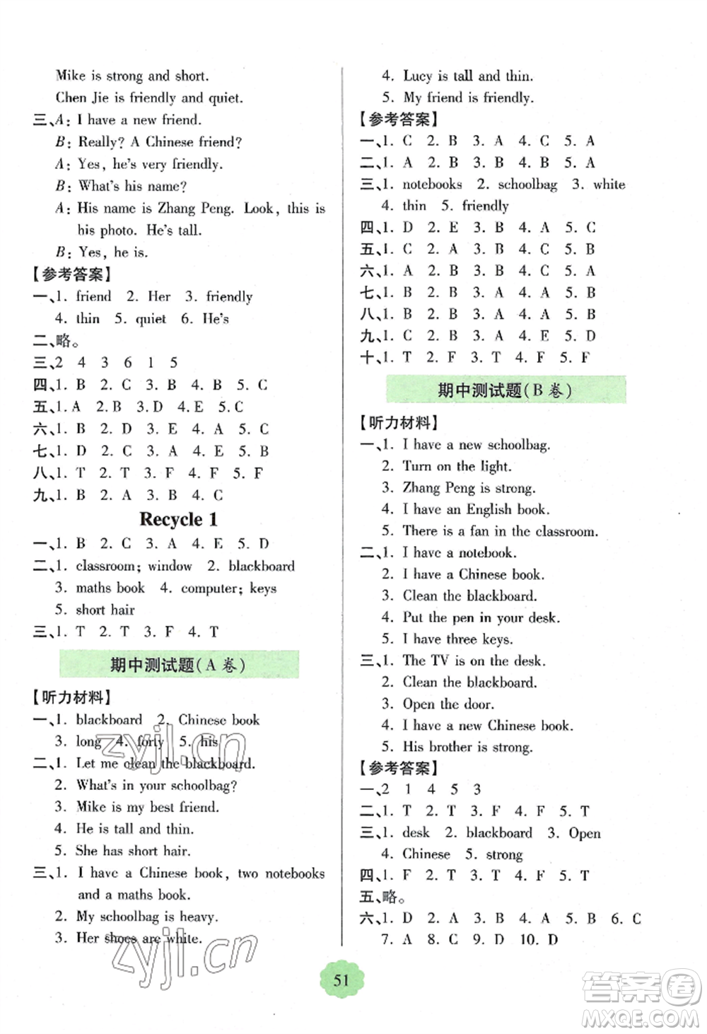 青島出版社2022新課堂學(xué)習(xí)與探究四年級(jí)上冊(cè)英語(yǔ)人教版參考答案