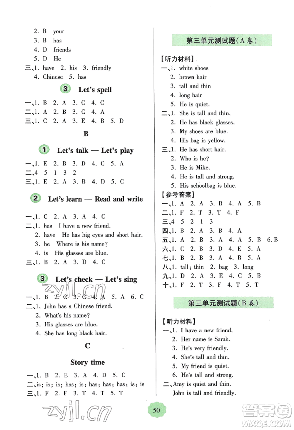 青島出版社2022新課堂學(xué)習(xí)與探究四年級(jí)上冊(cè)英語(yǔ)人教版參考答案