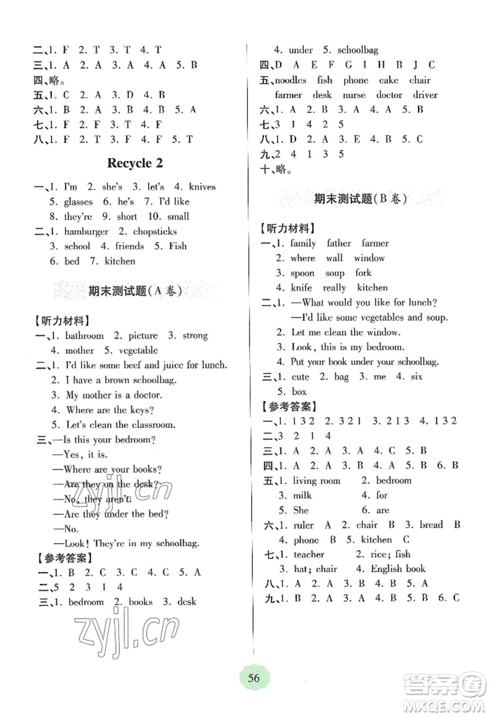 青島出版社2022新課堂學(xué)習(xí)與探究四年級(jí)上冊(cè)英語(yǔ)人教版參考答案
