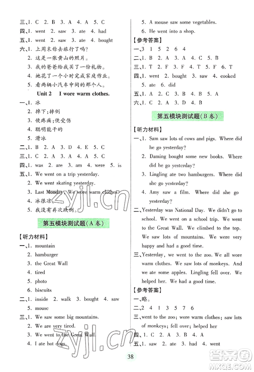 青島出版社2022新課堂學(xué)習(xí)與探究四年級(jí)上冊(cè)英語(yǔ)通用版參考答案