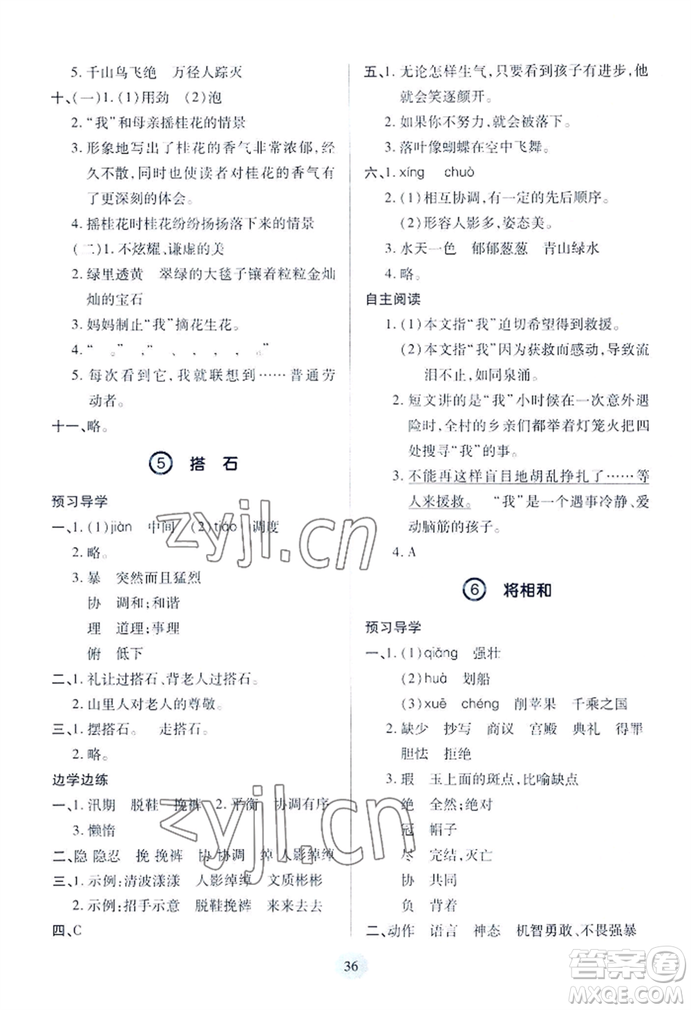 青島出版社2022新課堂學(xué)習(xí)與探究五年級上冊語文人教版參考答案