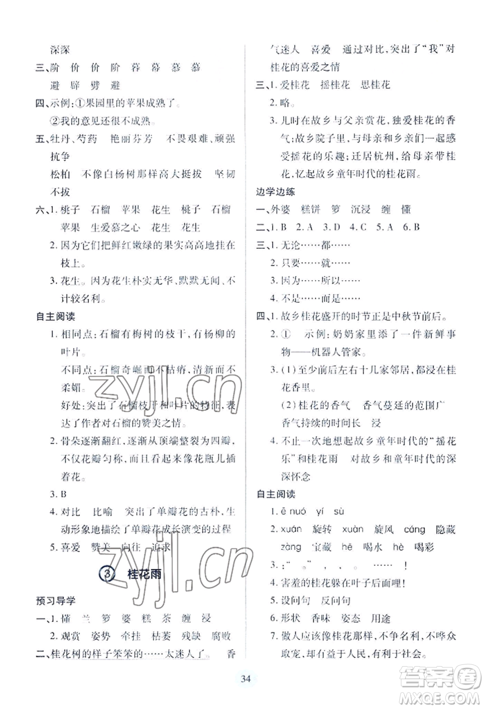 青島出版社2022新課堂學(xué)習(xí)與探究五年級上冊語文人教版參考答案