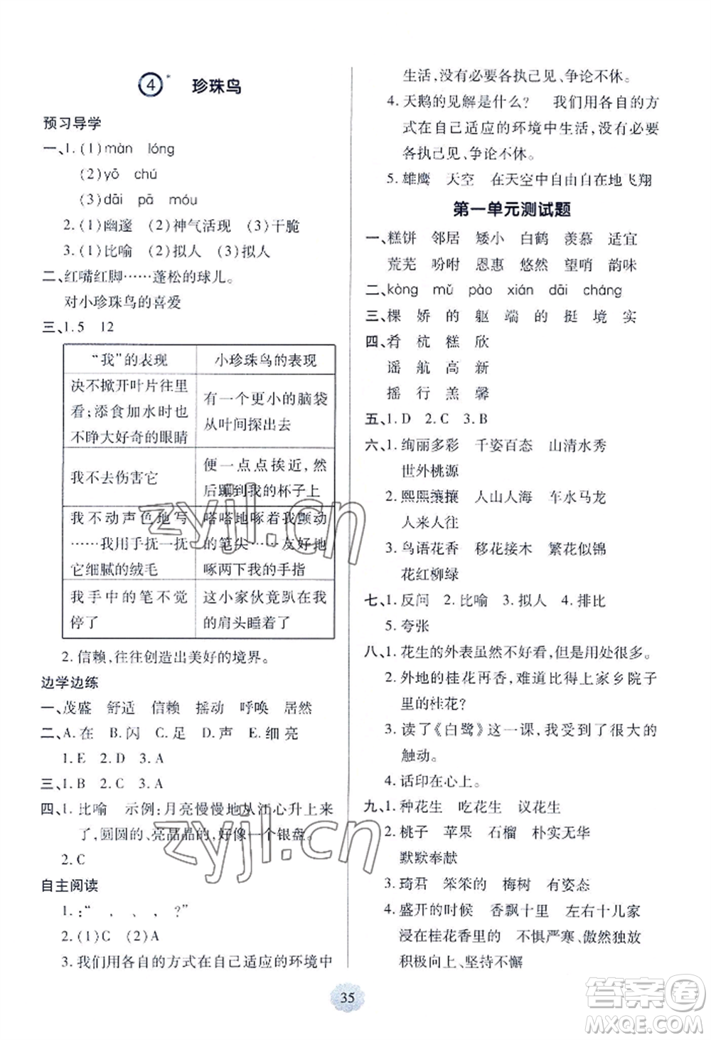 青島出版社2022新課堂學(xué)習(xí)與探究五年級上冊語文人教版參考答案
