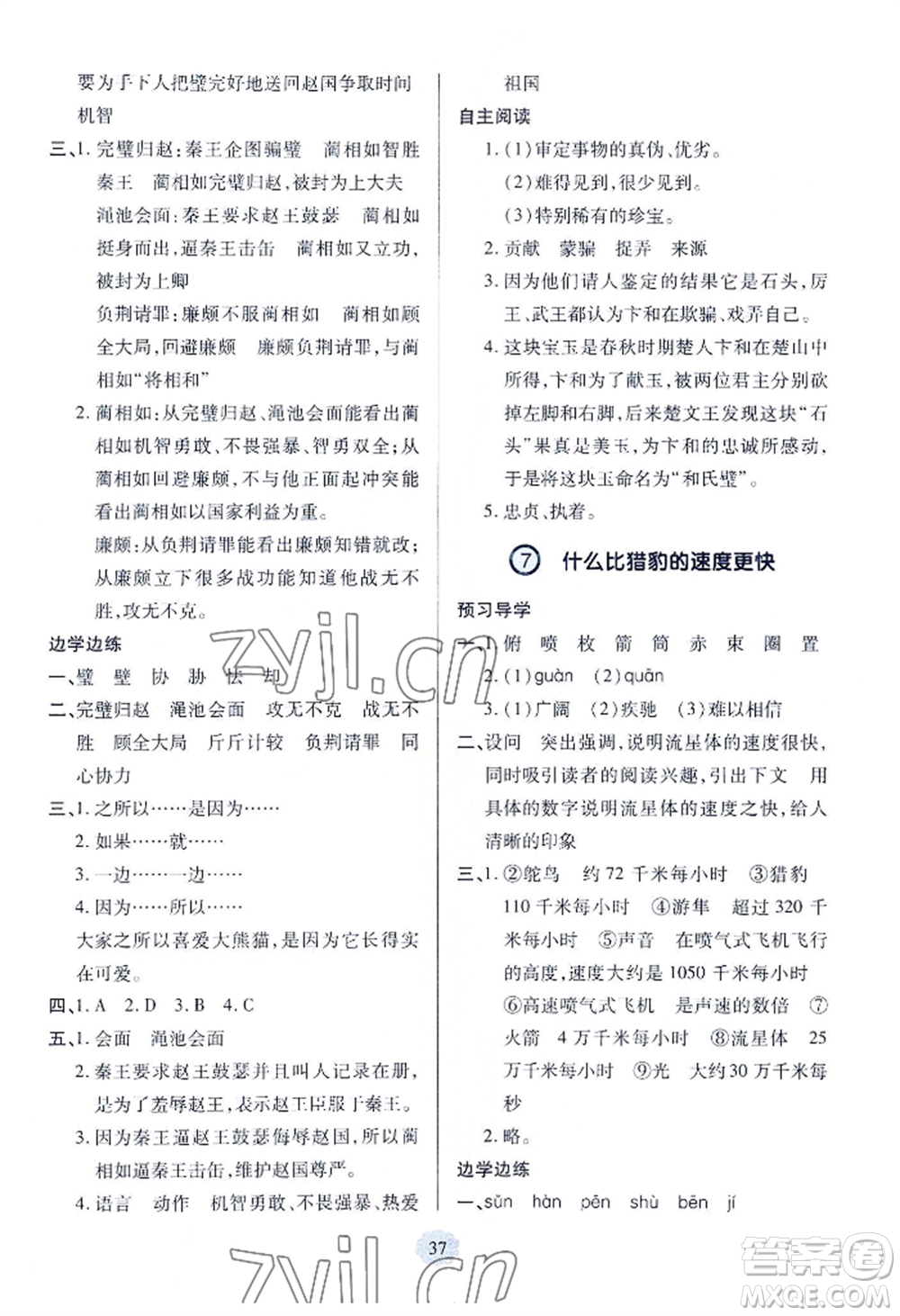 青島出版社2022新課堂學(xué)習(xí)與探究五年級上冊語文人教版參考答案