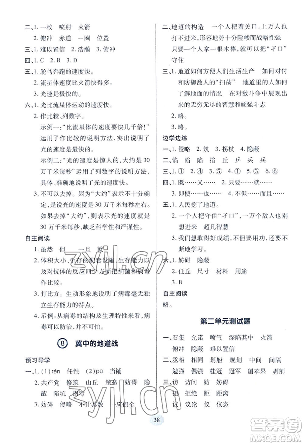 青島出版社2022新課堂學(xué)習(xí)與探究五年級上冊語文人教版參考答案