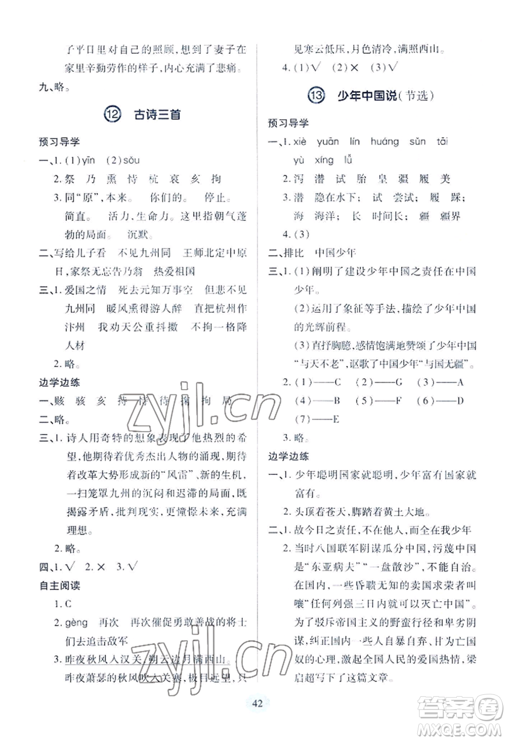 青島出版社2022新課堂學(xué)習(xí)與探究五年級上冊語文人教版參考答案