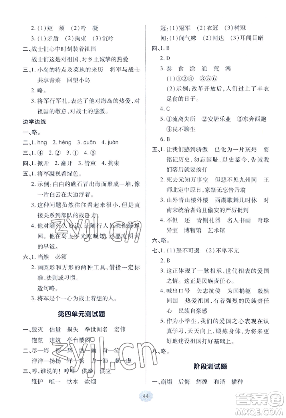 青島出版社2022新課堂學(xué)習(xí)與探究五年級上冊語文人教版參考答案