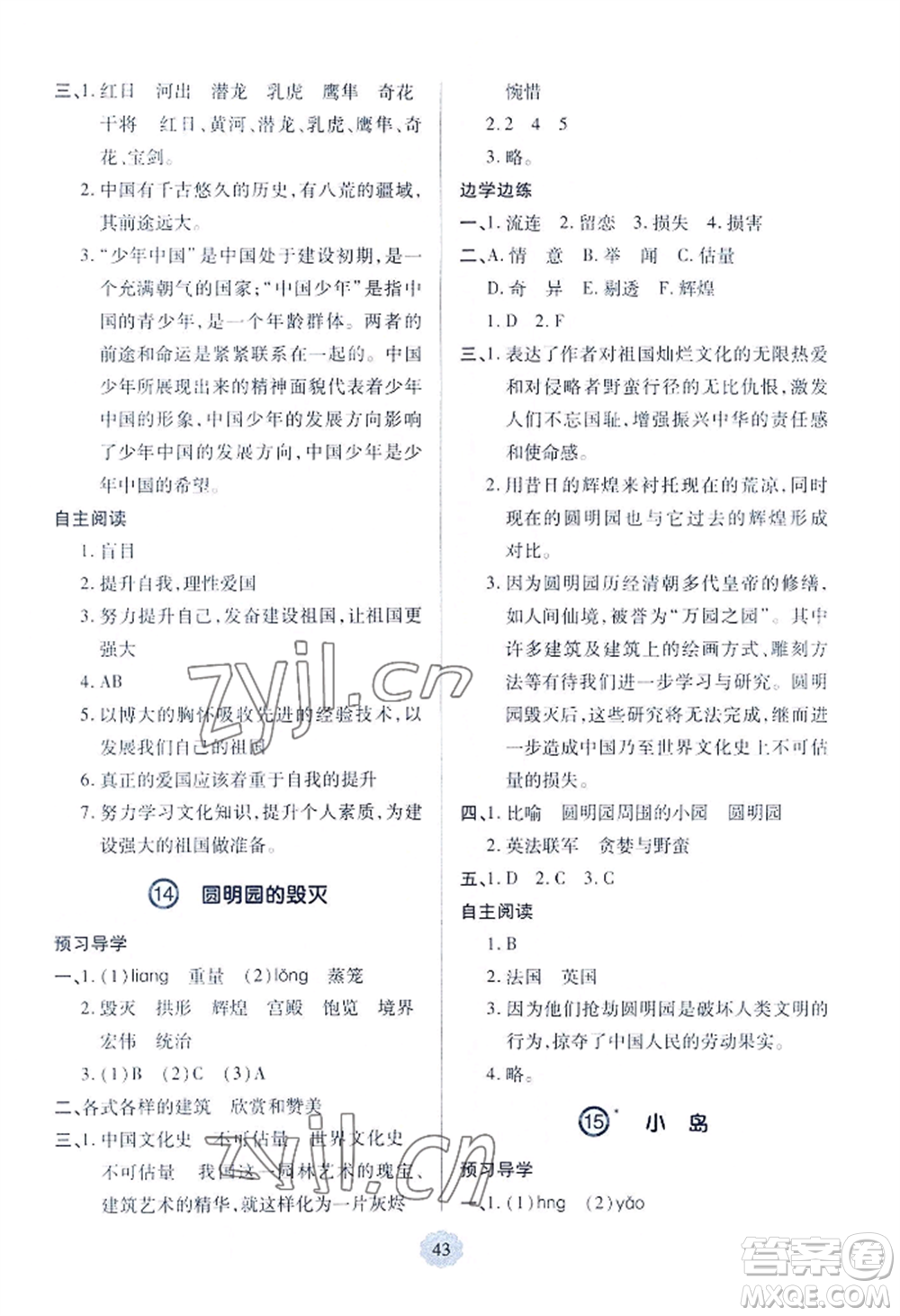 青島出版社2022新課堂學(xué)習(xí)與探究五年級上冊語文人教版參考答案