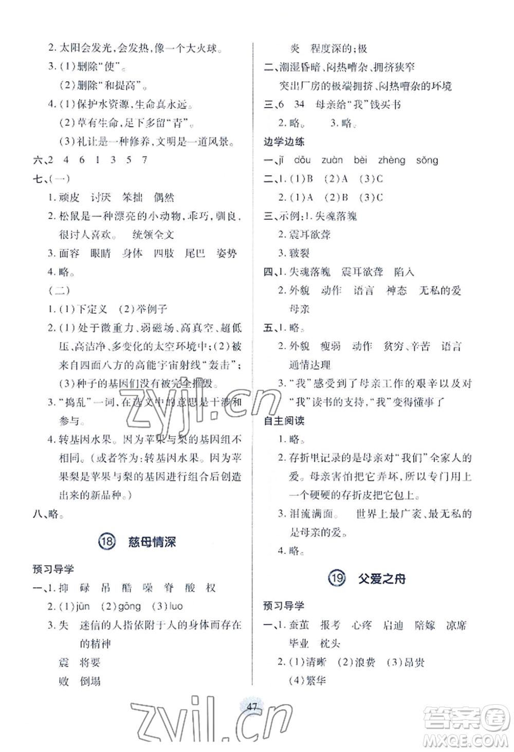 青島出版社2022新課堂學(xué)習(xí)與探究五年級上冊語文人教版參考答案