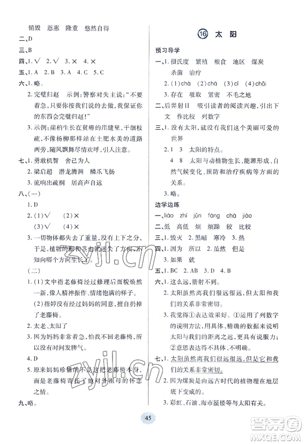 青島出版社2022新課堂學(xué)習(xí)與探究五年級上冊語文人教版參考答案