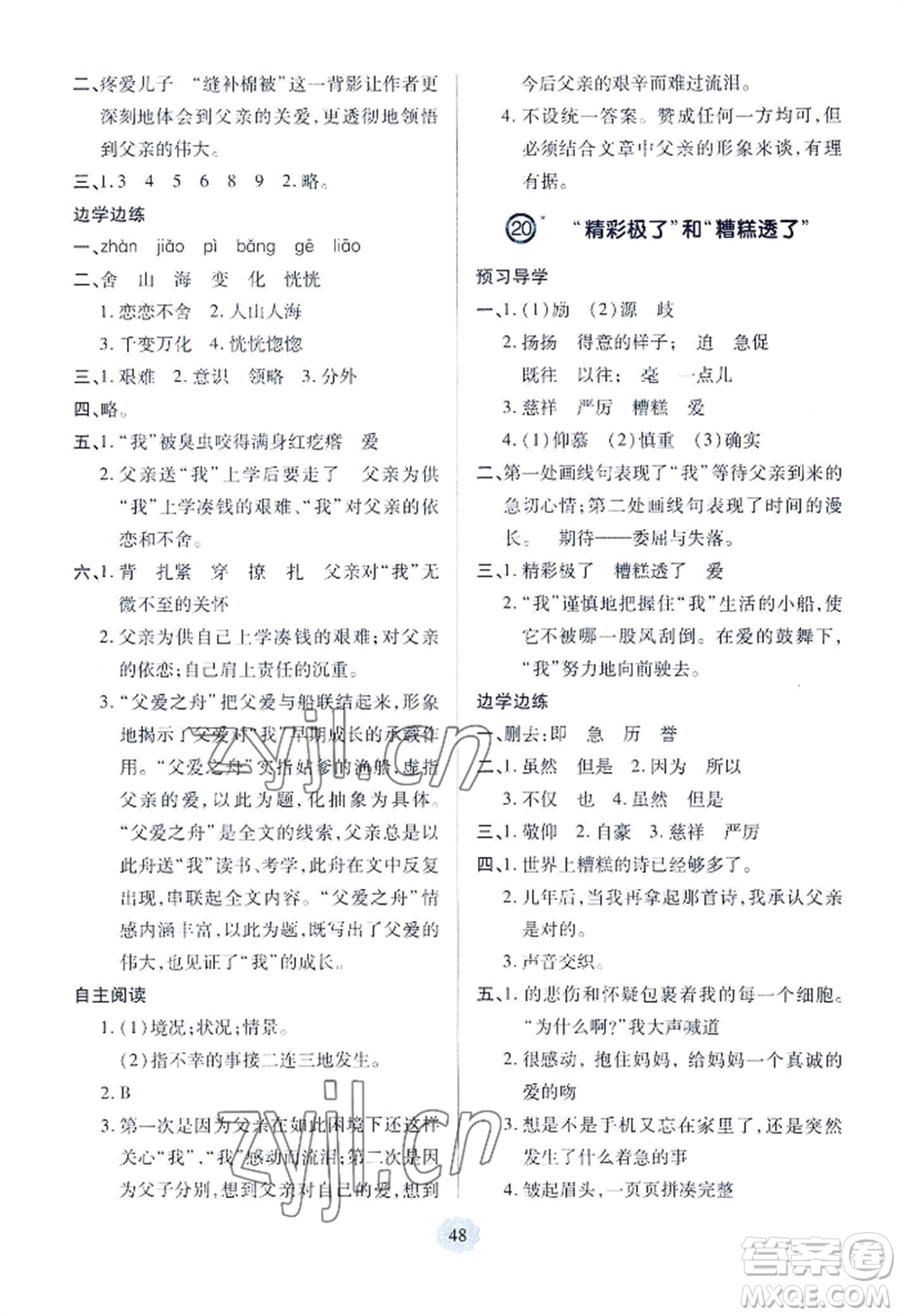 青島出版社2022新課堂學(xué)習(xí)與探究五年級上冊語文人教版參考答案