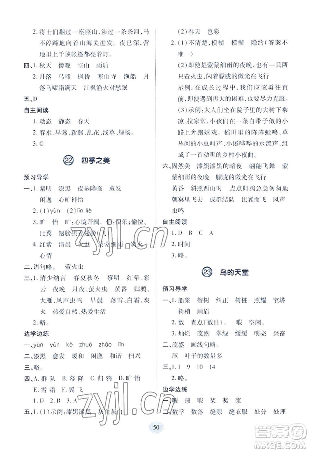青島出版社2022新課堂學(xué)習(xí)與探究五年級上冊語文人教版參考答案