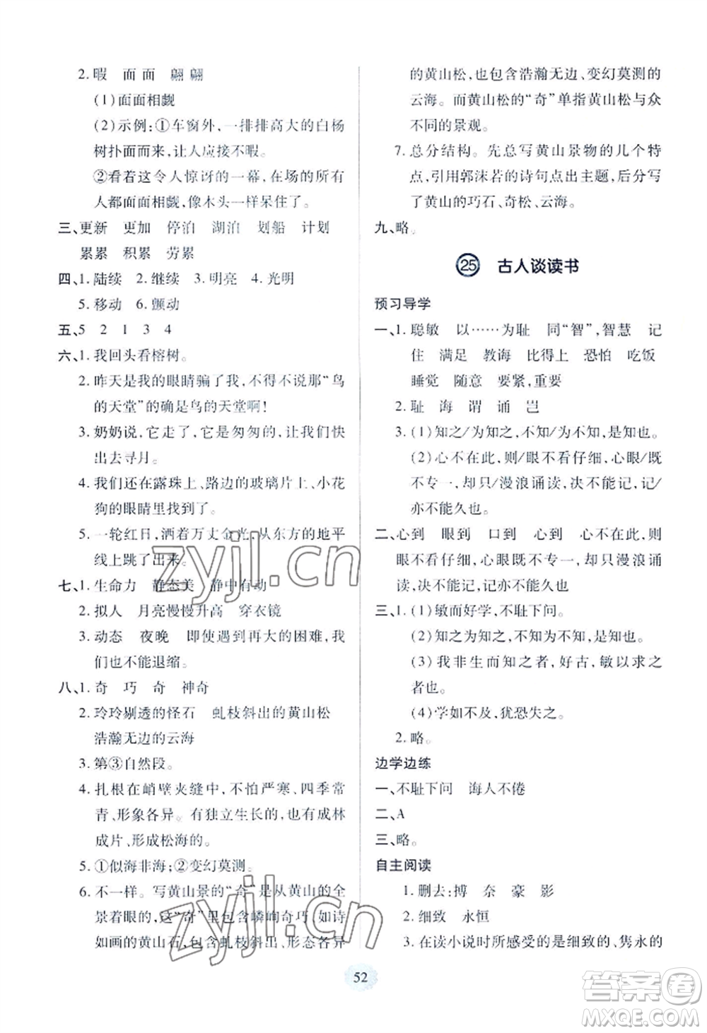 青島出版社2022新課堂學(xué)習(xí)與探究五年級上冊語文人教版參考答案