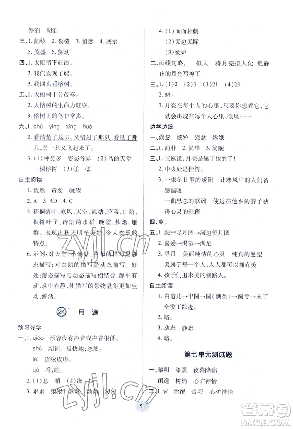 青島出版社2022新課堂學(xué)習(xí)與探究五年級上冊語文人教版參考答案
