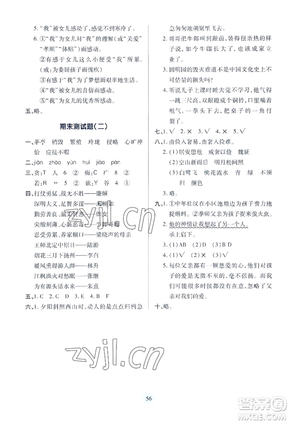 青島出版社2022新課堂學(xué)習(xí)與探究五年級上冊語文人教版參考答案