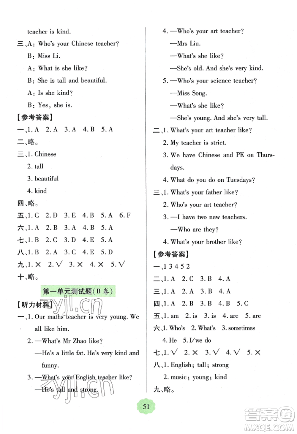 青島出版社2022新課堂學習與探究五年級上冊英語人教版參考答案