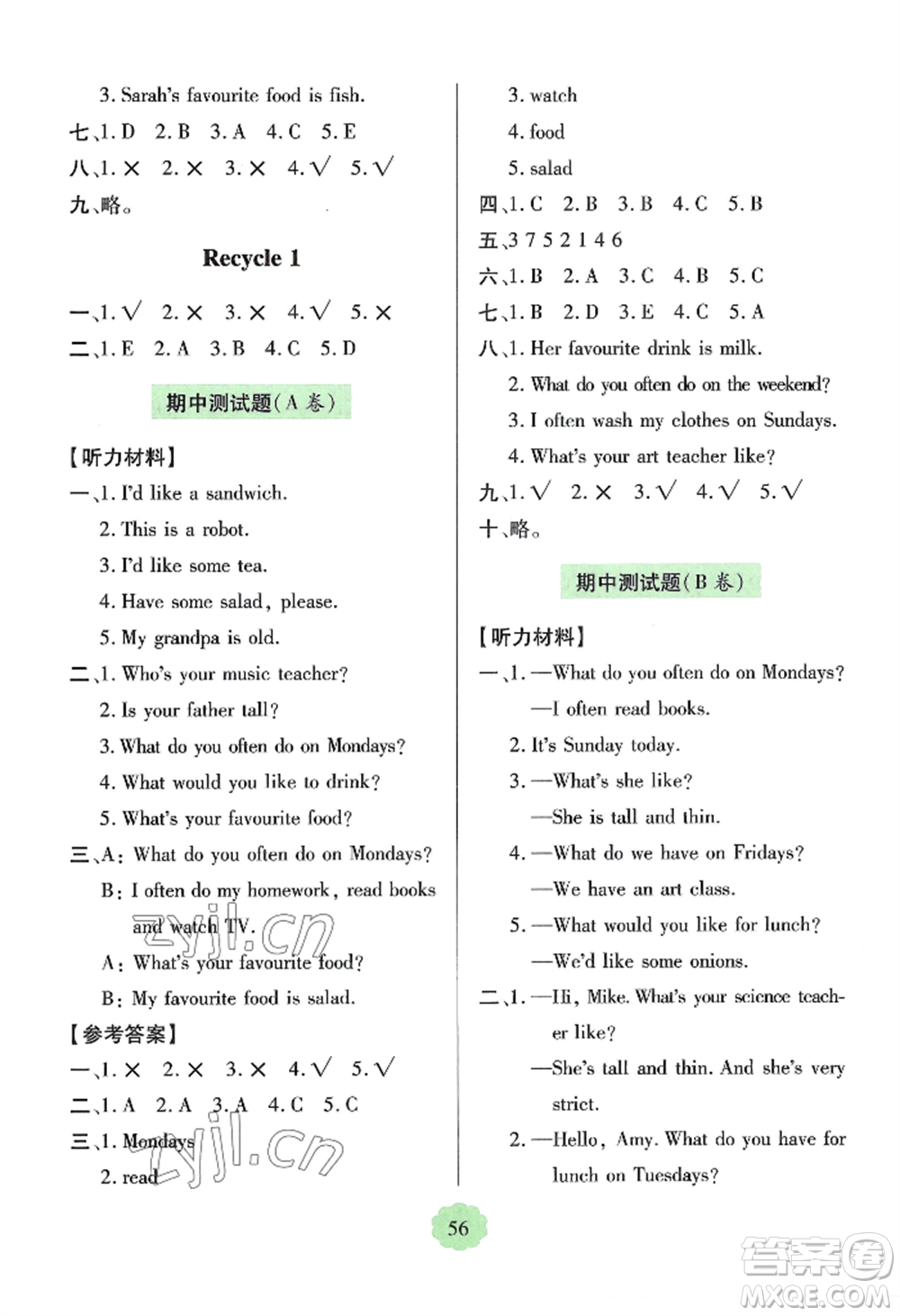 青島出版社2022新課堂學習與探究五年級上冊英語人教版參考答案