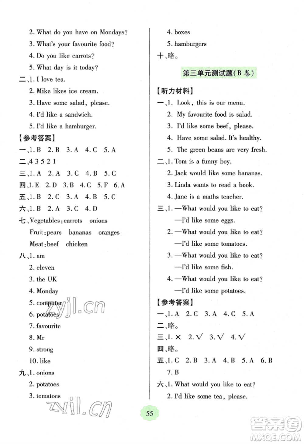 青島出版社2022新課堂學習與探究五年級上冊英語人教版參考答案