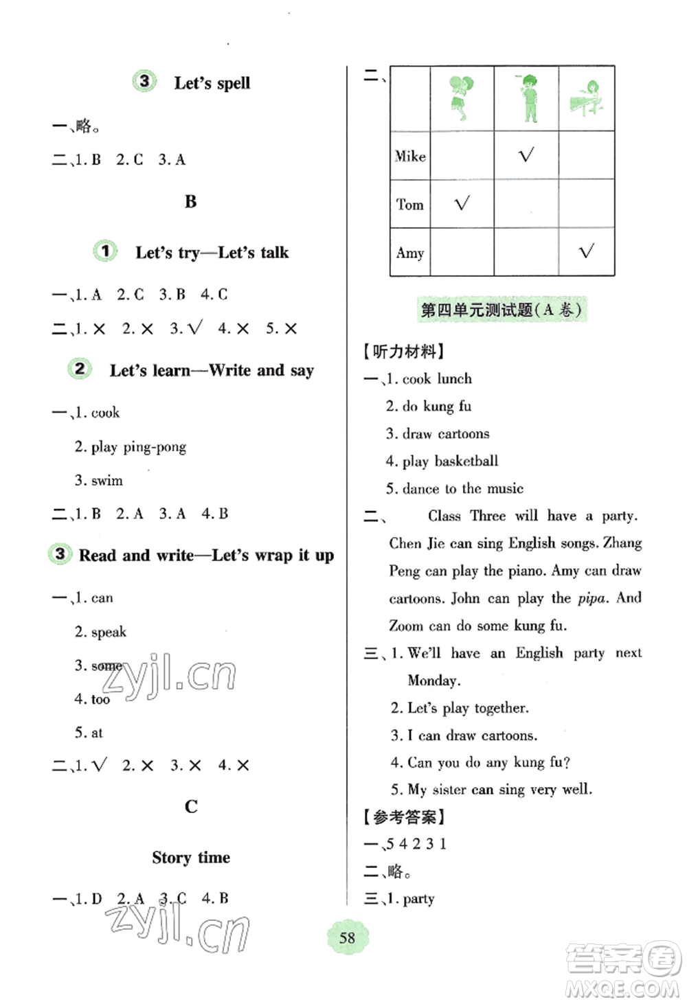 青島出版社2022新課堂學習與探究五年級上冊英語人教版參考答案