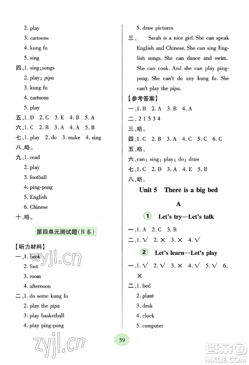 青島出版社2022新課堂學習與探究五年級上冊英語人教版參考答案