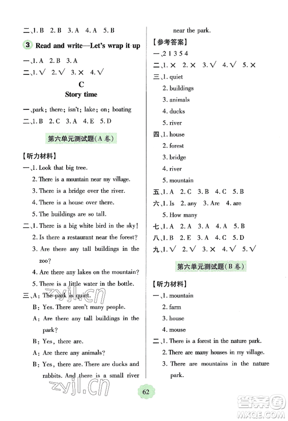 青島出版社2022新課堂學習與探究五年級上冊英語人教版參考答案