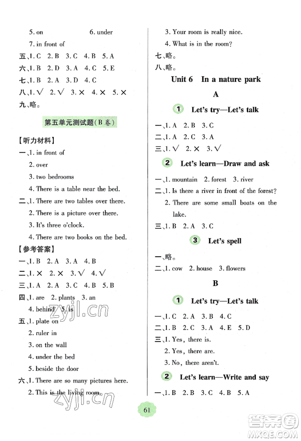 青島出版社2022新課堂學習與探究五年級上冊英語人教版參考答案