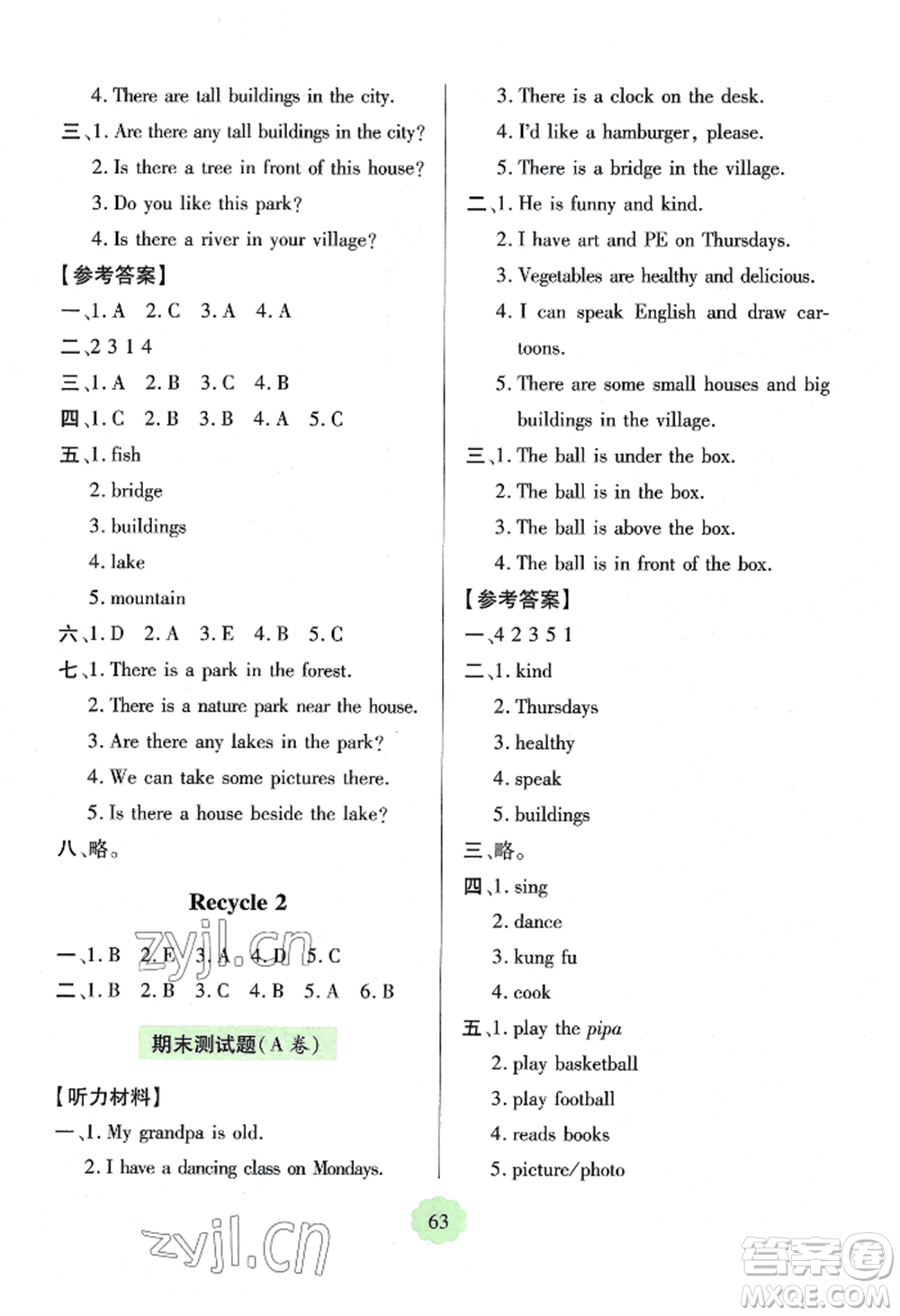 青島出版社2022新課堂學習與探究五年級上冊英語人教版參考答案