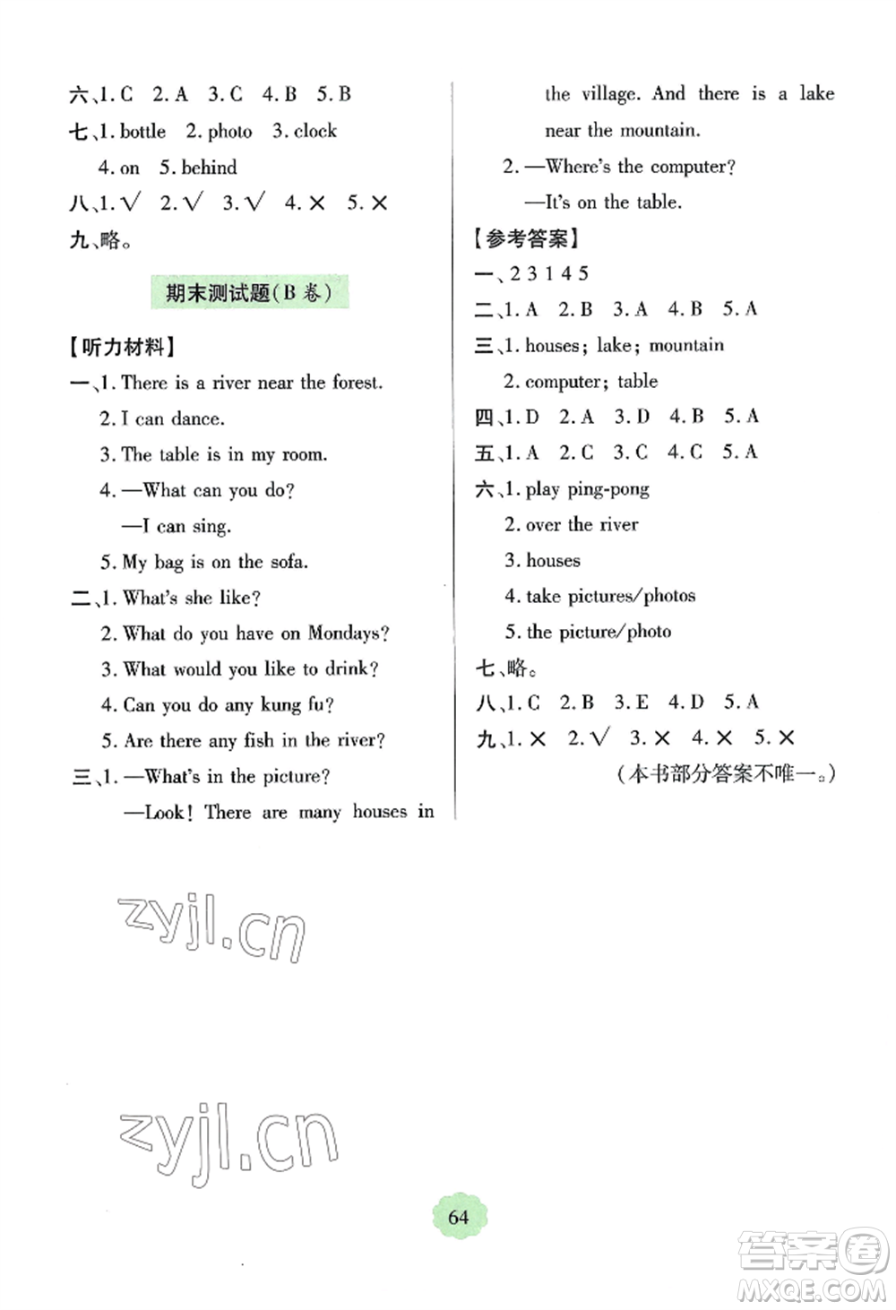 青島出版社2022新課堂學習與探究五年級上冊英語人教版參考答案