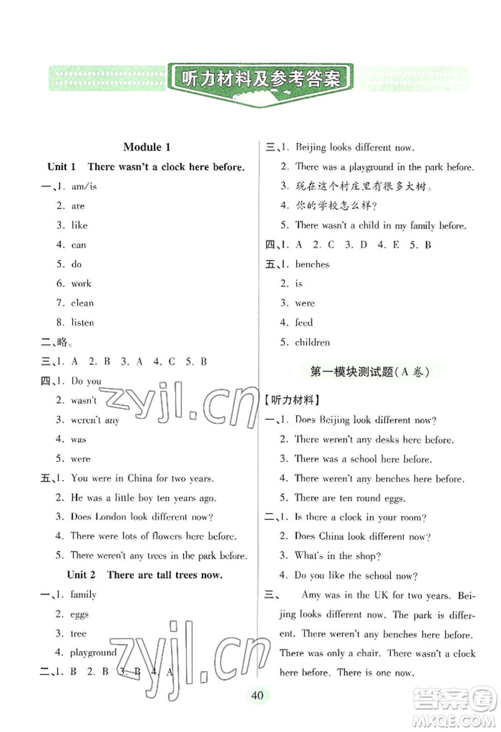 青島出版社2022新課堂學(xué)習(xí)與探究五年級(jí)上冊(cè)英語(yǔ)通用版參考答案