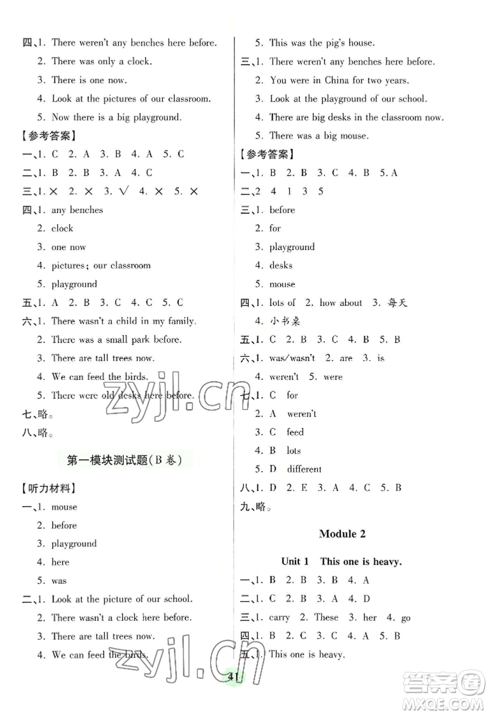 青島出版社2022新課堂學(xué)習(xí)與探究五年級(jí)上冊(cè)英語(yǔ)通用版參考答案