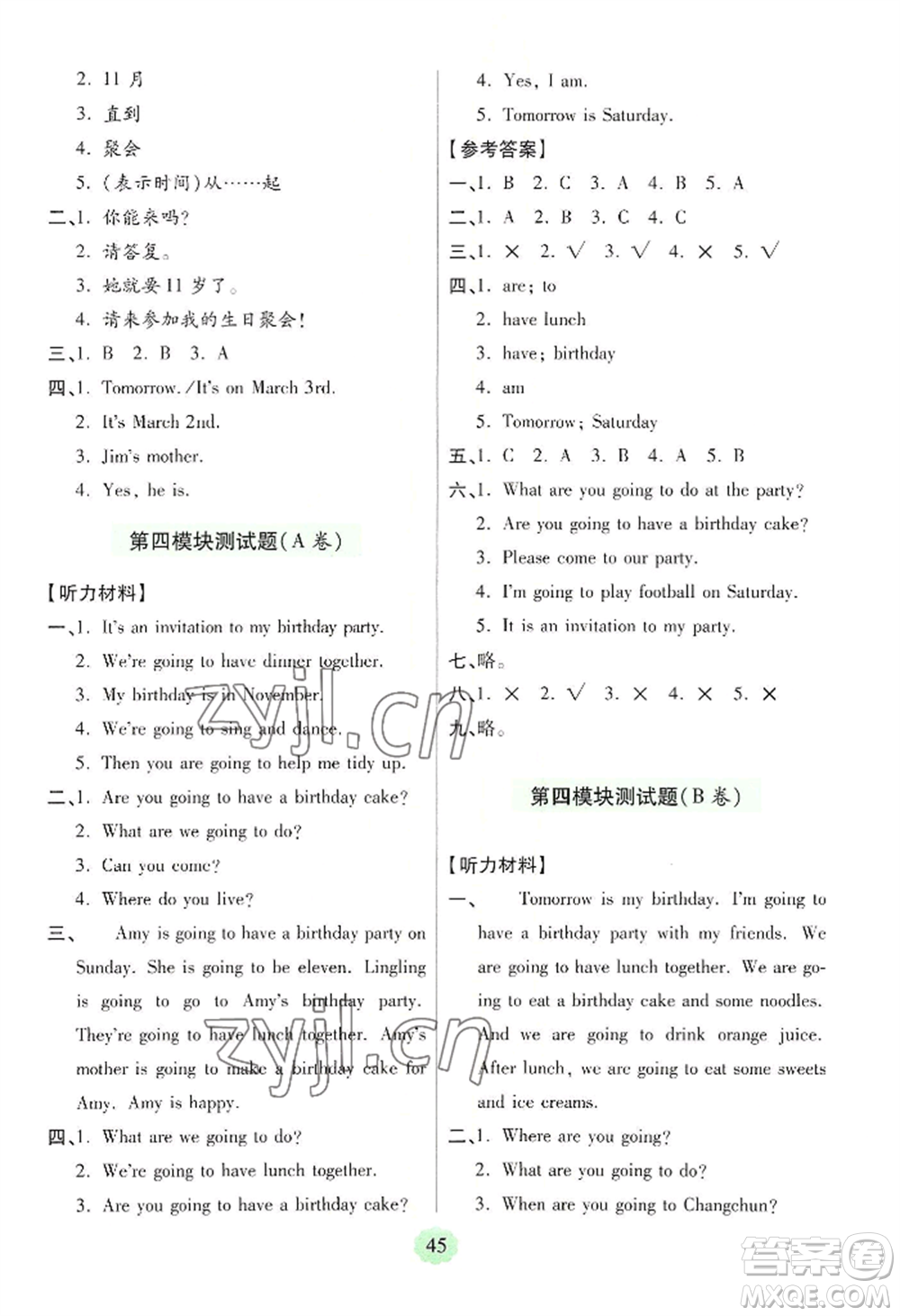 青島出版社2022新課堂學(xué)習(xí)與探究五年級(jí)上冊(cè)英語(yǔ)通用版參考答案
