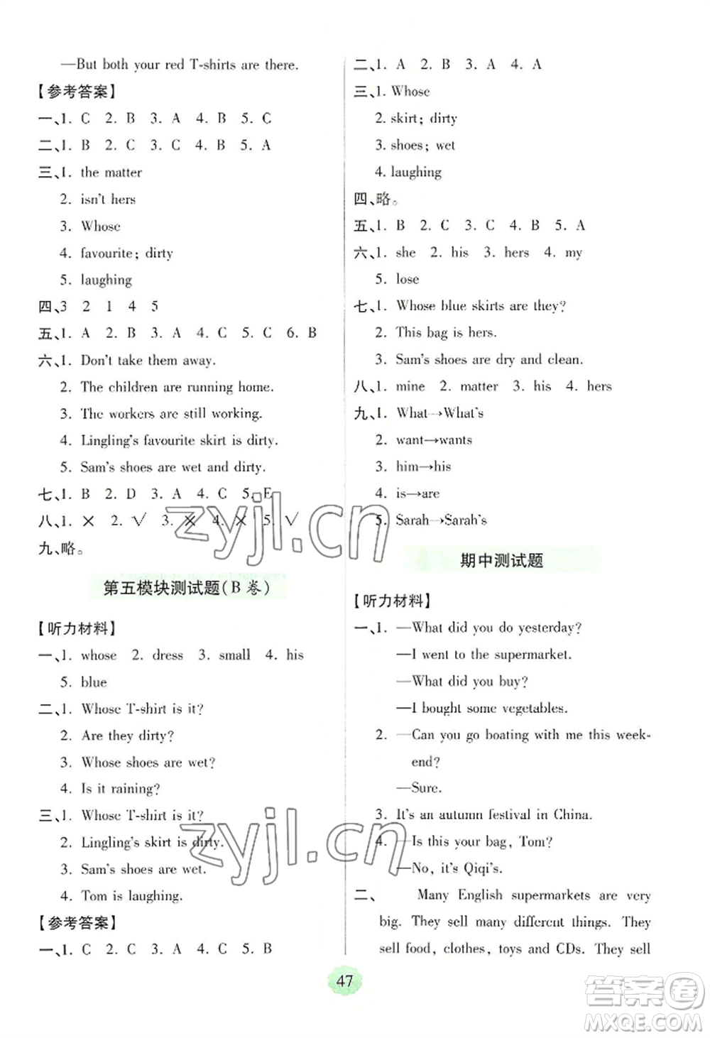 青島出版社2022新課堂學(xué)習(xí)與探究五年級(jí)上冊(cè)英語(yǔ)通用版參考答案