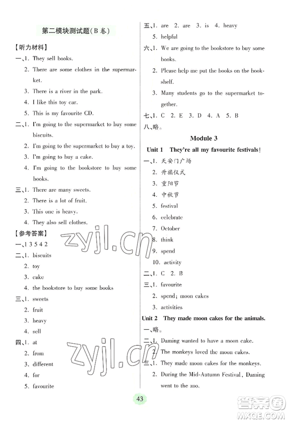 青島出版社2022新課堂學(xué)習(xí)與探究五年級(jí)上冊(cè)英語(yǔ)通用版參考答案