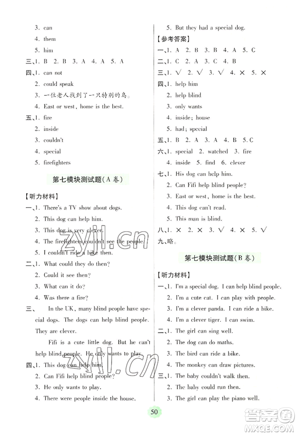 青島出版社2022新課堂學(xué)習(xí)與探究五年級(jí)上冊(cè)英語(yǔ)通用版參考答案